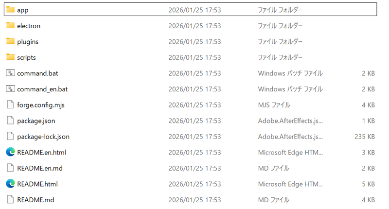 展開後のフォルダのスクリーンショット